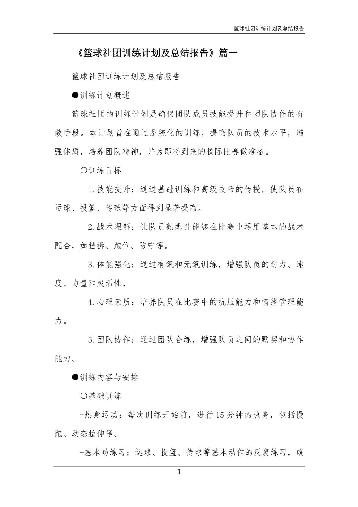 为什么篮球传说的训练方法能帮助你快速进步_1